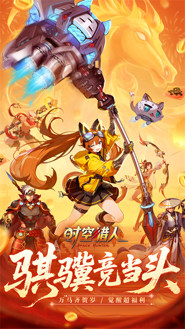 时空猎人华为版1