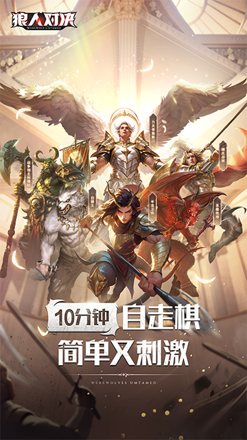 狼人对决vivo版1