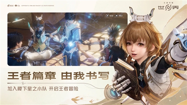 王者荣耀世界手游1