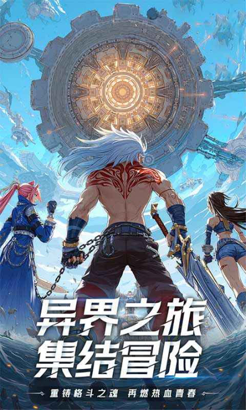 耀世格斗官方版1