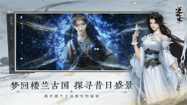 逆水寒手游网易版3