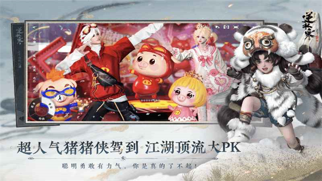 逆水寒手游网易版4