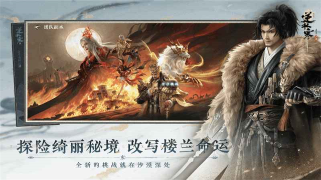 逆水寒手游网易版5