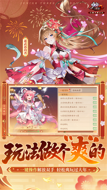 少年三国志2华为版3