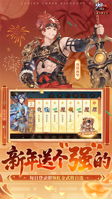 少年三国志2华为版4