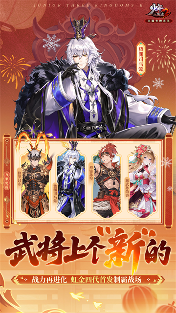 少年三国志2华为版5