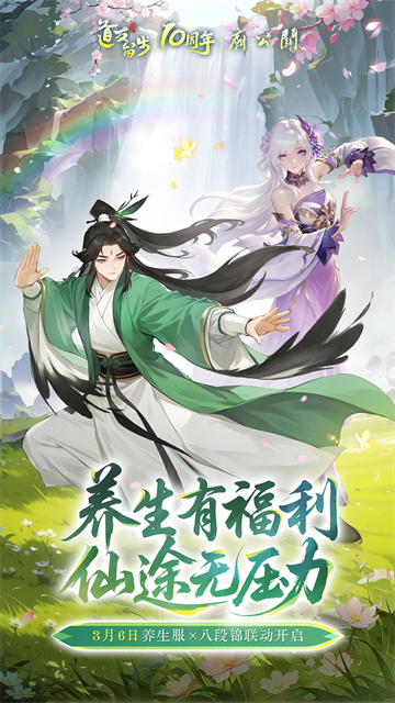 道友请留步华为版1