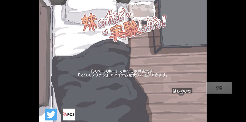 用妹妹的身体做实验2