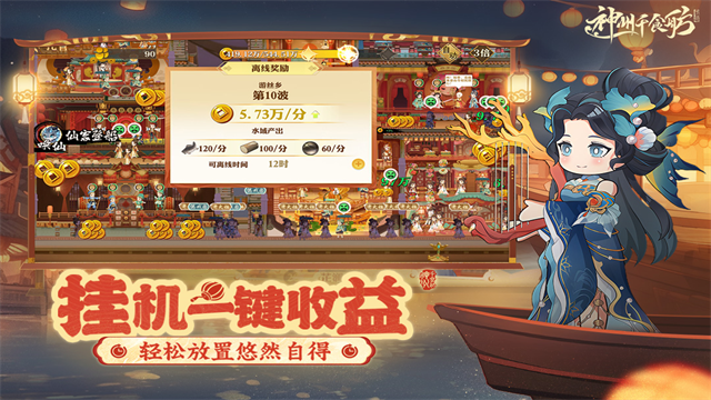 神州千食舫手游3