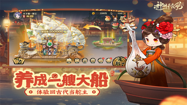 神州千食舫手游5