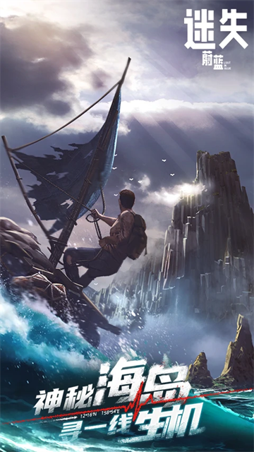 迷失蔚蓝手机版1