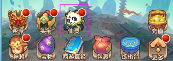 仙灵系统介绍配图1