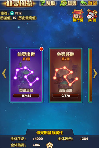 仙灵系统介绍配图4