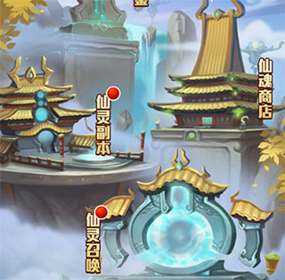 仙灵系统介绍配图7