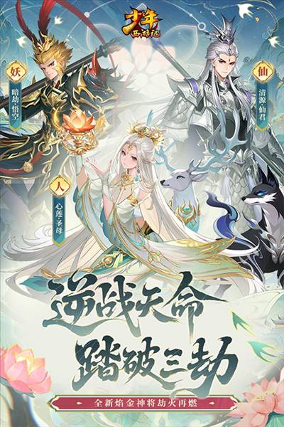 少年西游记焰金免费版2