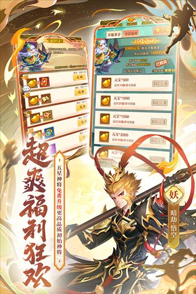 少年西游记焰金免费版3