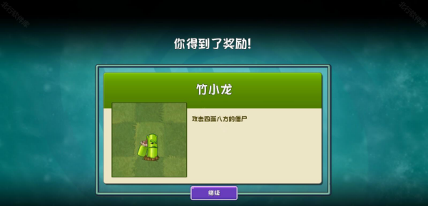 植物大战僵尸Universe最新版本