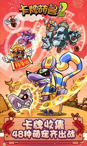 卡牌萌兽2手机版2