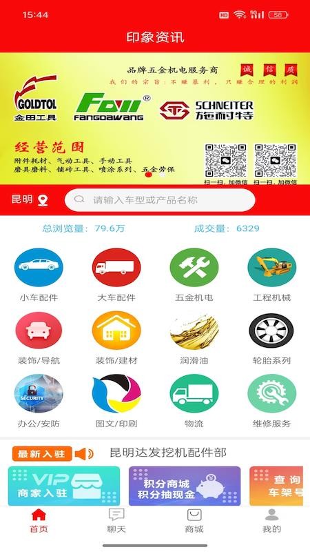 印象资讯最新版安卓4