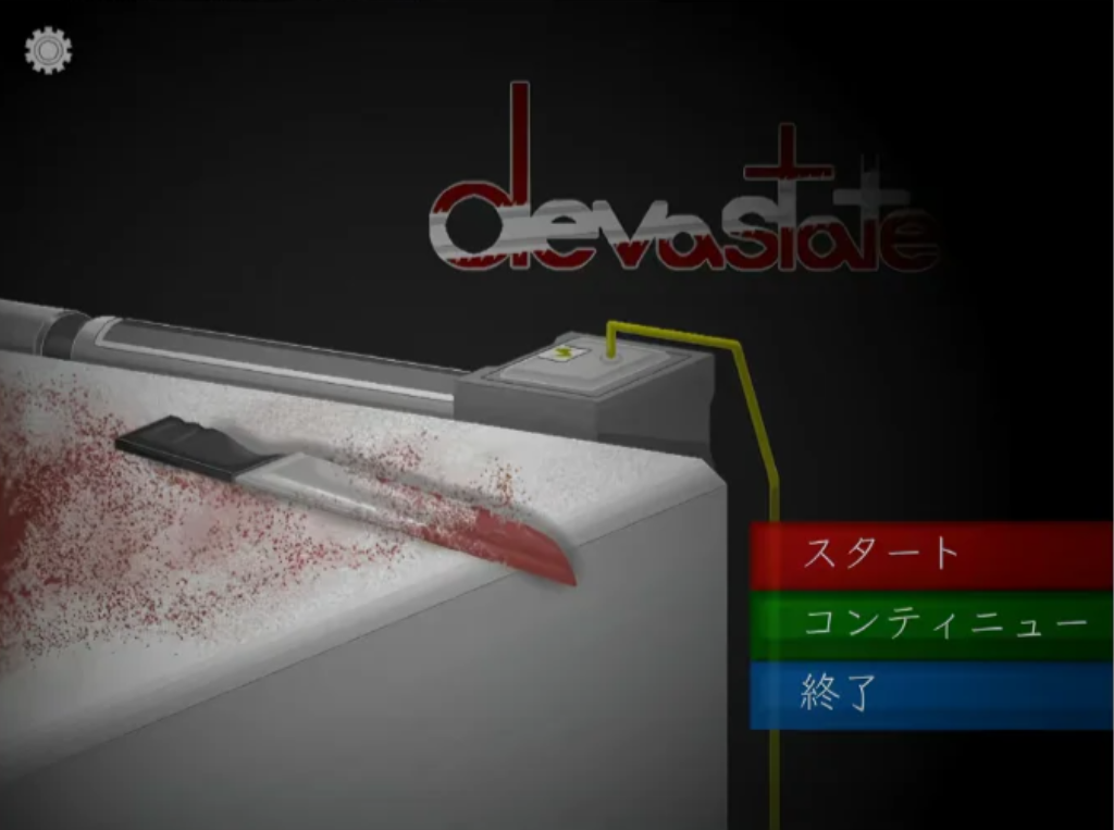 Devastate手机版2