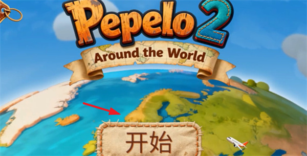 佩佩罗2环游世界