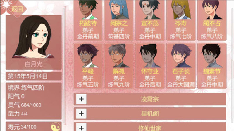 某某宗女修修炼手札内置菜单版5