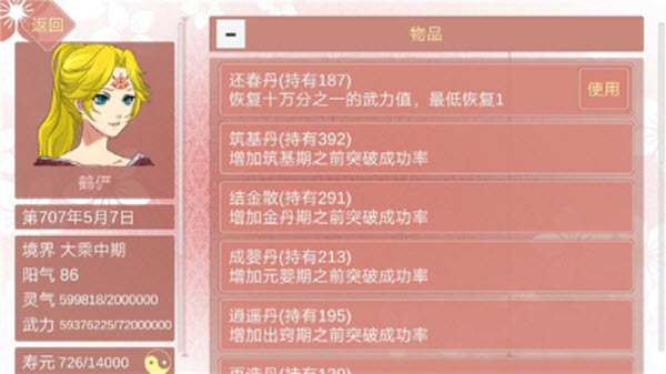 某某宗女修修炼手札内置菜单版