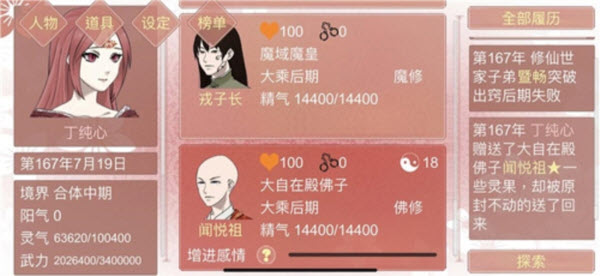 某某宗女修修炼手札内置菜单版