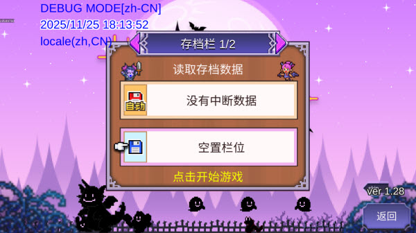 魔王城物语debug版