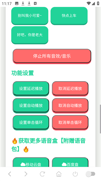 尼克狐尼克语音盒安卓版1