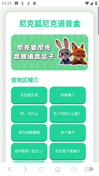 尼克狐尼克语音盒安卓版3
