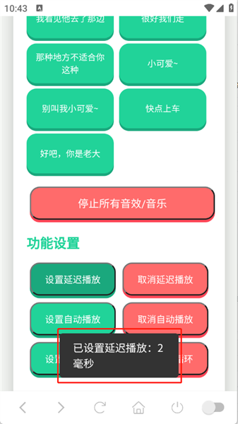 如何设置延迟播放配图3