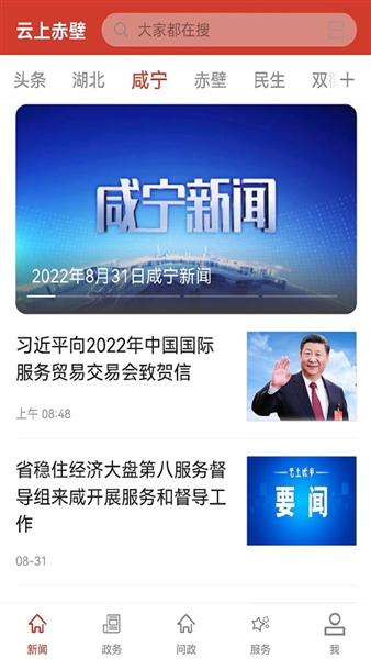 云上赤壁官方版1