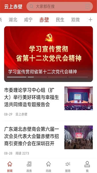 云上赤壁官方版2