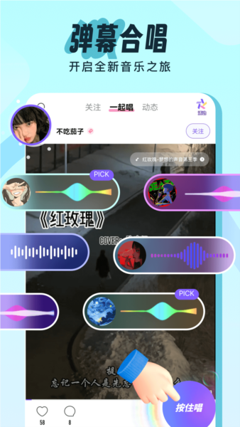 伴唱app14