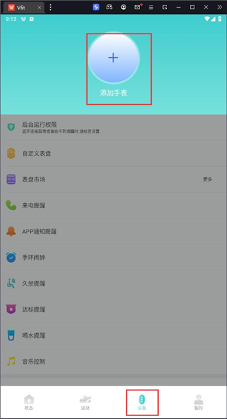 怎么绑定手环配图2