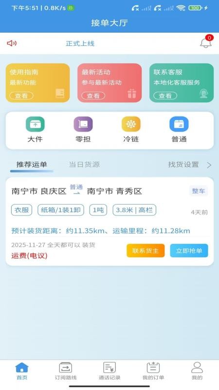 卡专用司机端2025最新版5