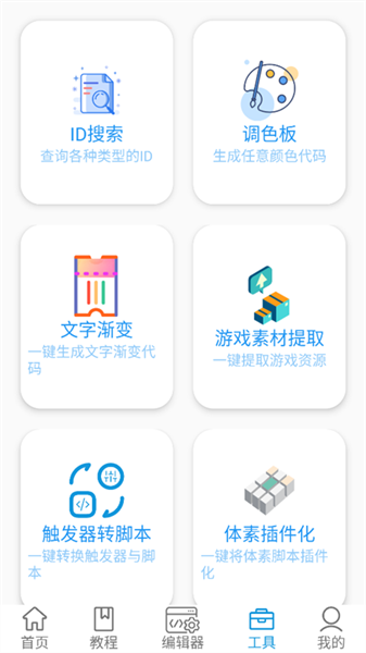 迷你开发者工具箱手机版1