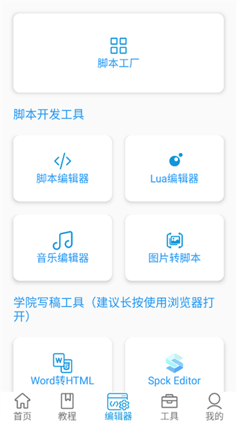 迷你开发者工具箱手机版2