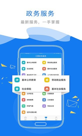 江西赣政通app官方版1