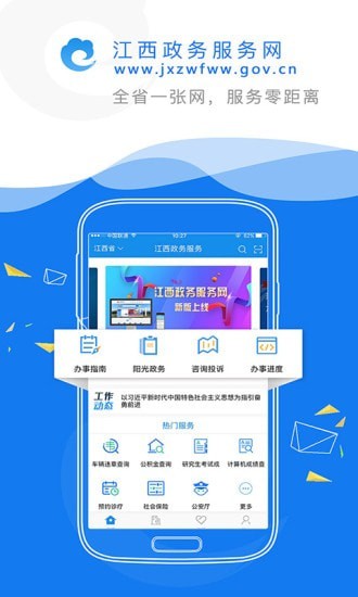 江西赣政通app官方版4