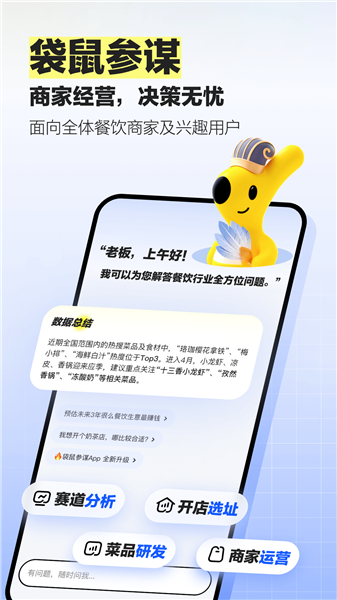 袋鼠参谋app正式版1