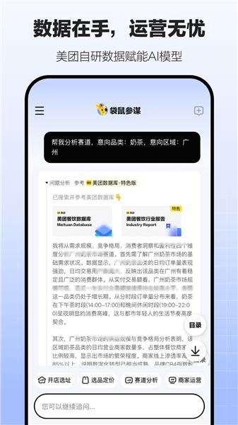 袋鼠参谋app正式版2