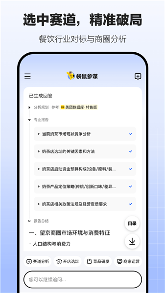 袋鼠参谋app正式版3