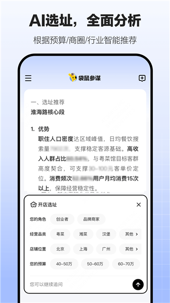 袋鼠参谋app正式版4