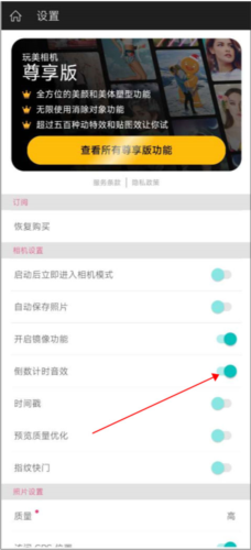 玩美相机app怎么开启倒数计时音效2