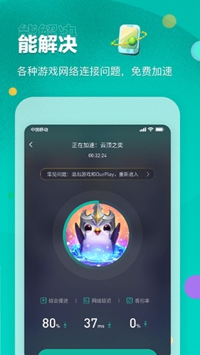谷歌加速器app2