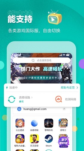 谷歌加速器app3