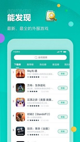 谷歌加速器app4