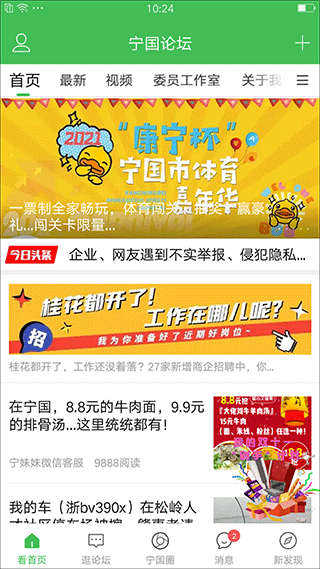 宁国论坛手机版1